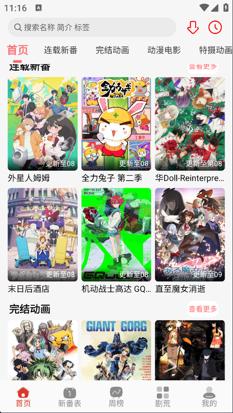 咕咕番动漫界面截图